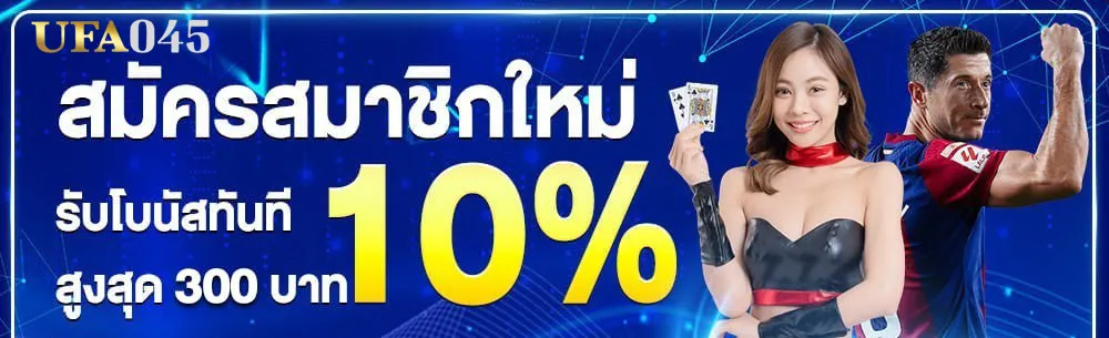 โปรโมชั่น